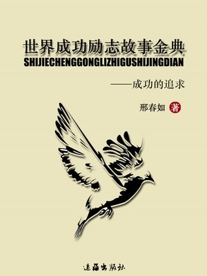 cover image of 成功的追求